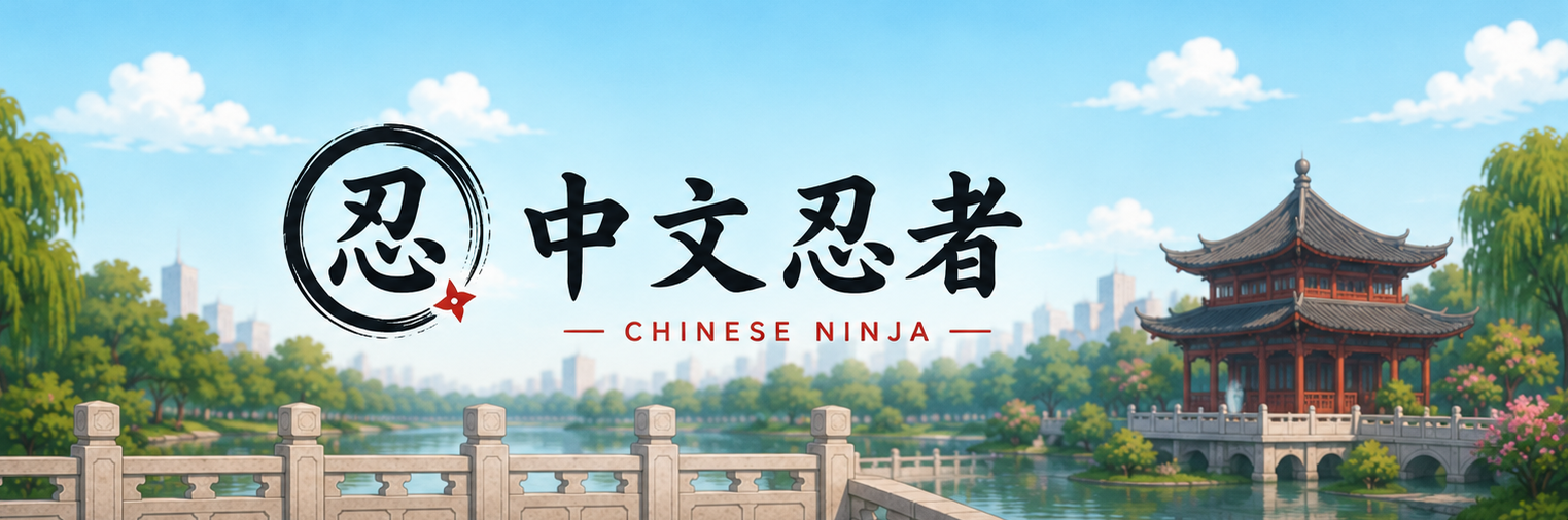 Chinese Ninja - Everything you need to learn Mandarin with confidence, in one place